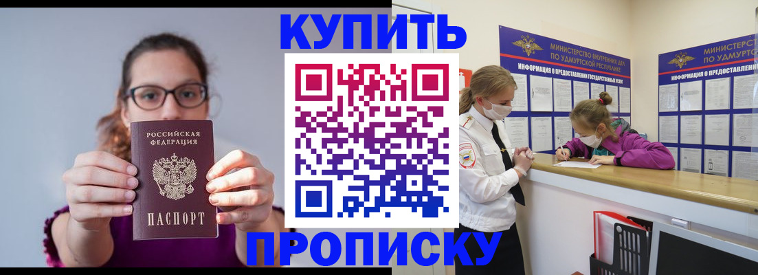 прописка 2025 в Берёзовском