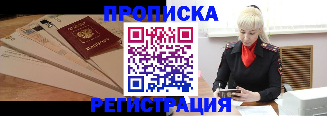 временная регистрация собственник в Берёзовском